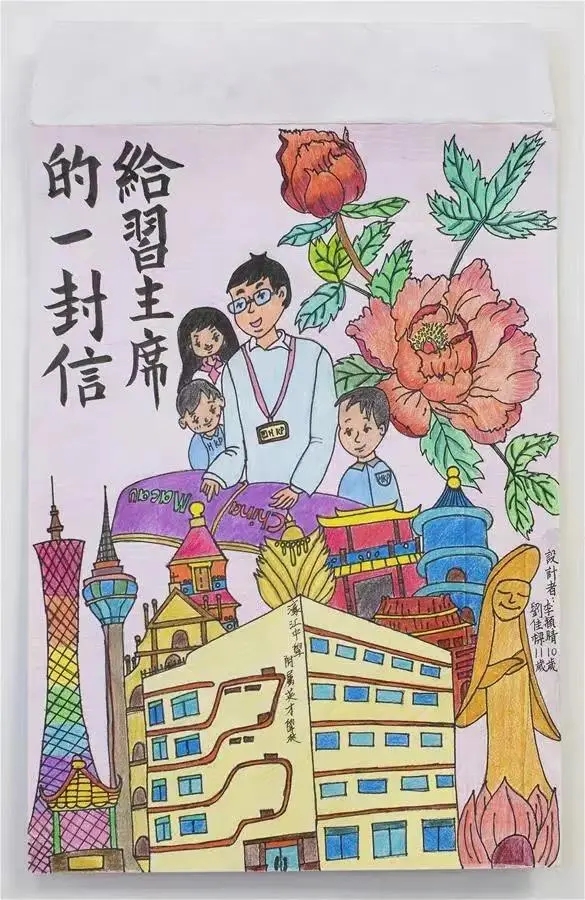 图为澳门濠江中学附属英才学校的小学生手绘的信封。